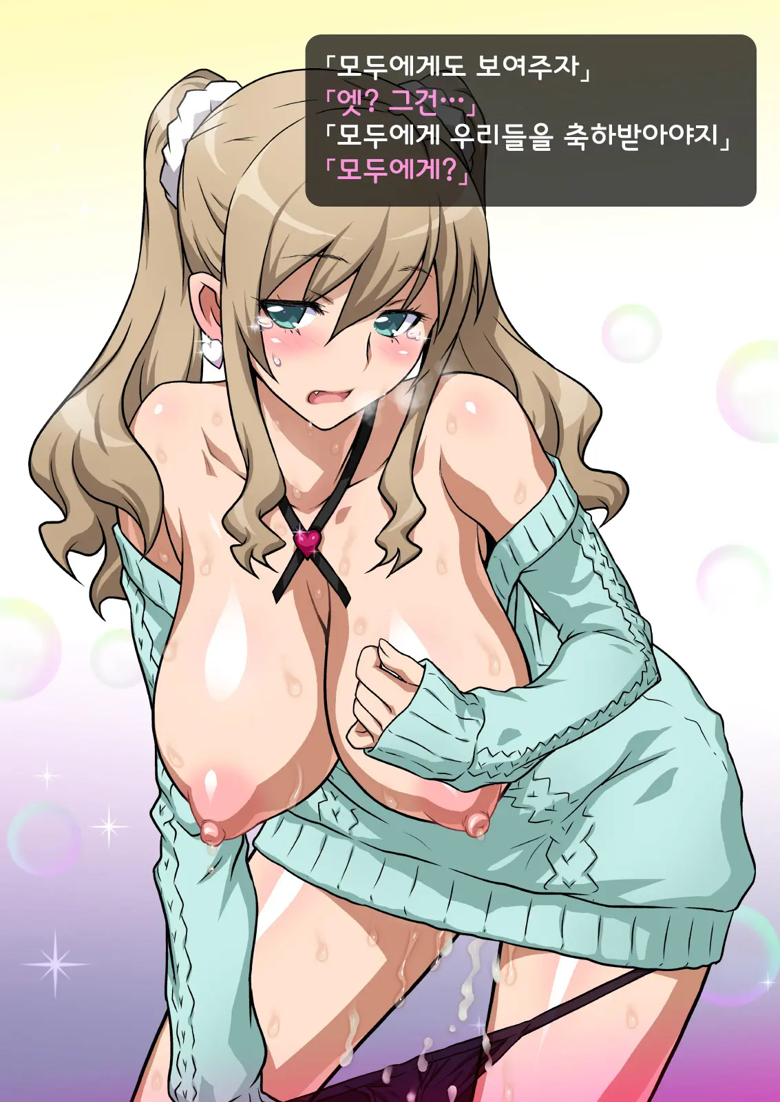 Imouto De Ou-Sama Game ~Goukon De Imouto To Battari De Ou-Sama Game Suru Hanashi~ | 여동생으로 왕게임♥ ~미팅에서 여동생과 갑자기 왕게임한 이야기~